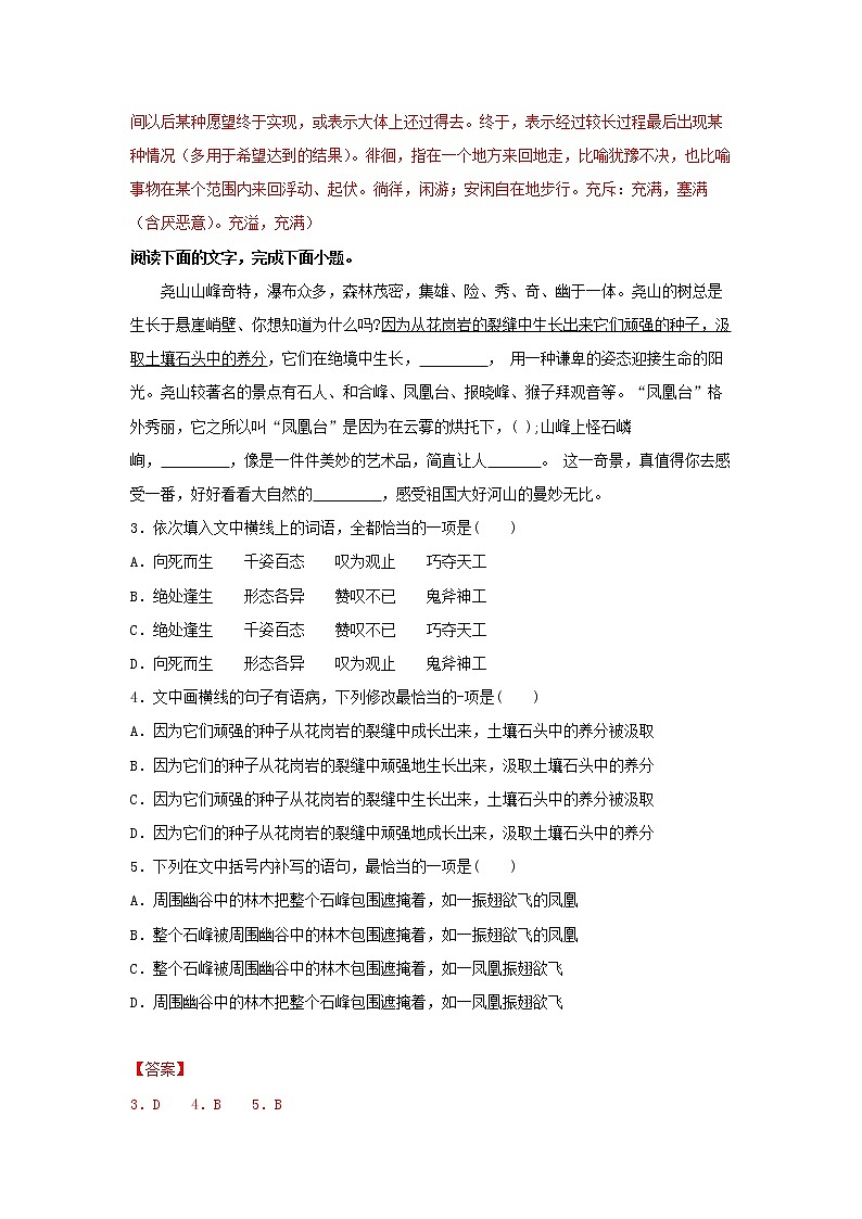 22《树和天空》同步练习（解析版）高中语文部编版选择性必修中册第2页