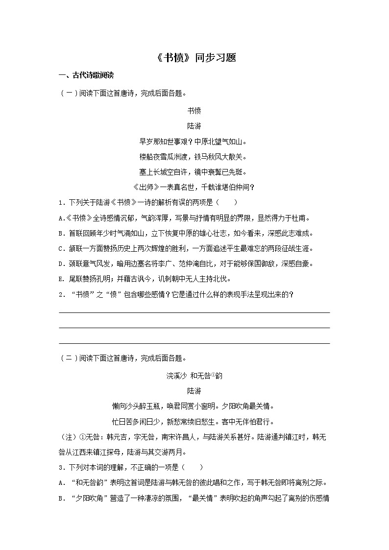 25 古诗词诵读《书愤》同步练习（原卷版）高中语文部编版选择性必修中册第1页