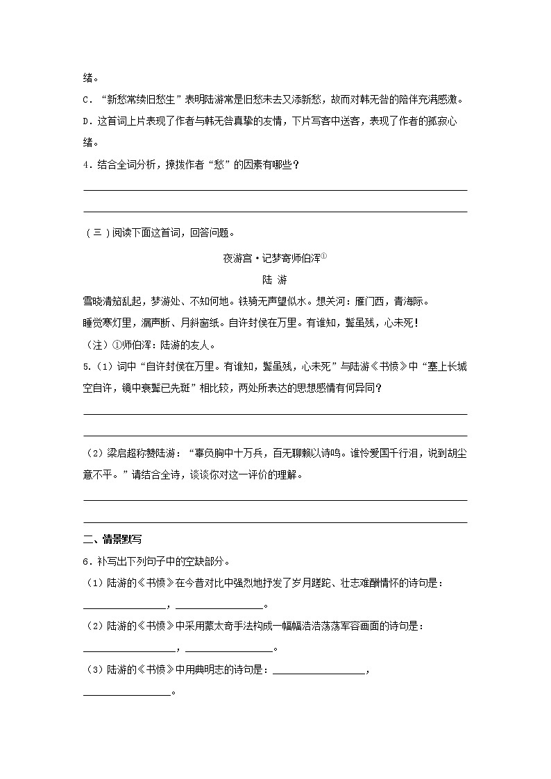 25 古诗词诵读《书愤》同步练习（原卷版）高中语文部编版选择性必修中册第2页