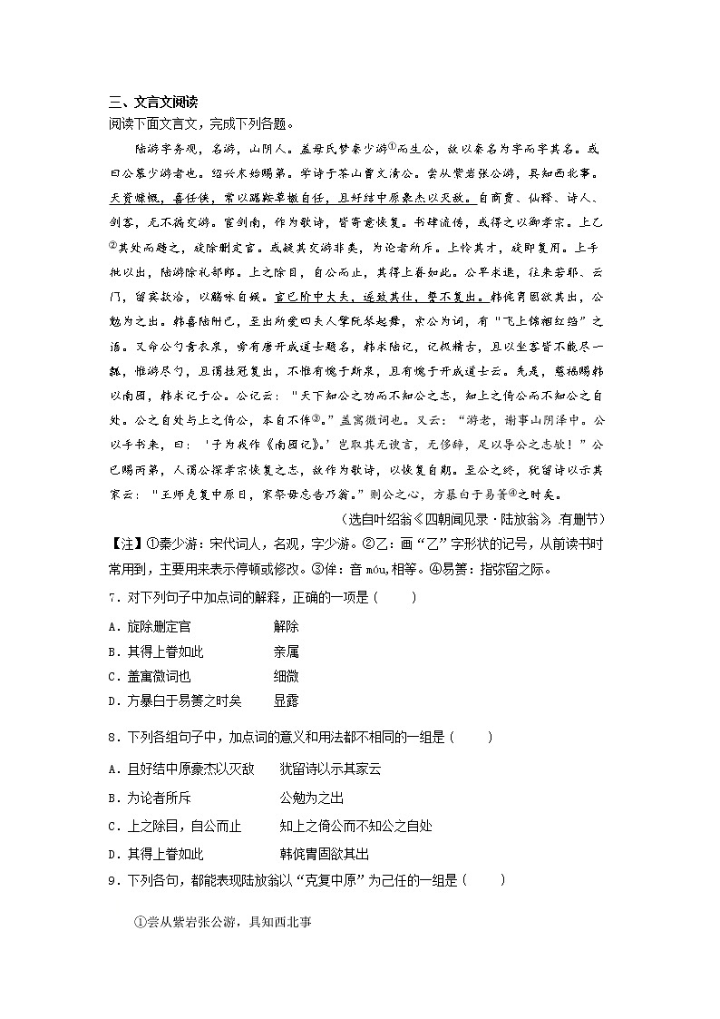 25 古诗词诵读《书愤》同步练习（原卷版）高中语文部编版选择性必修中册第3页