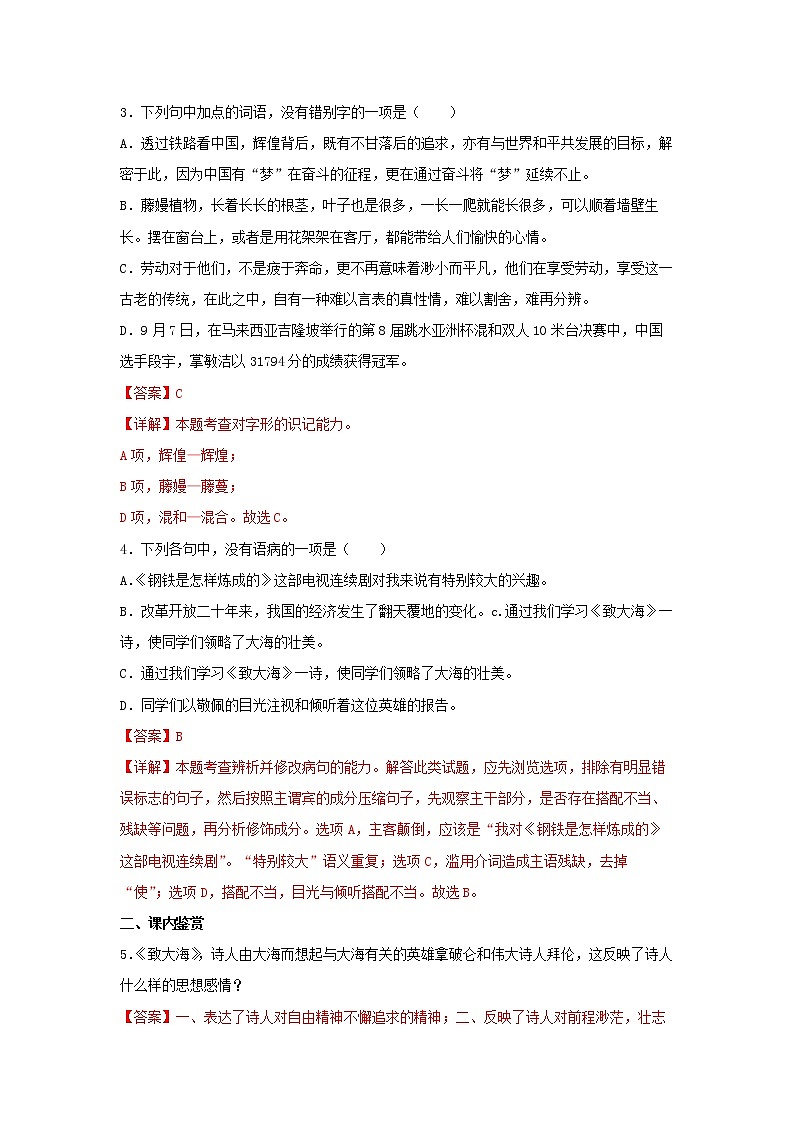 20《致大海》同步练习（解析版）高中语文部编版选择性必修中册第2页