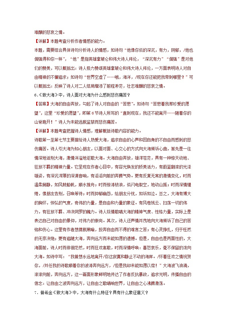 20《致大海》同步练习（解析版）高中语文部编版选择性必修中册第3页