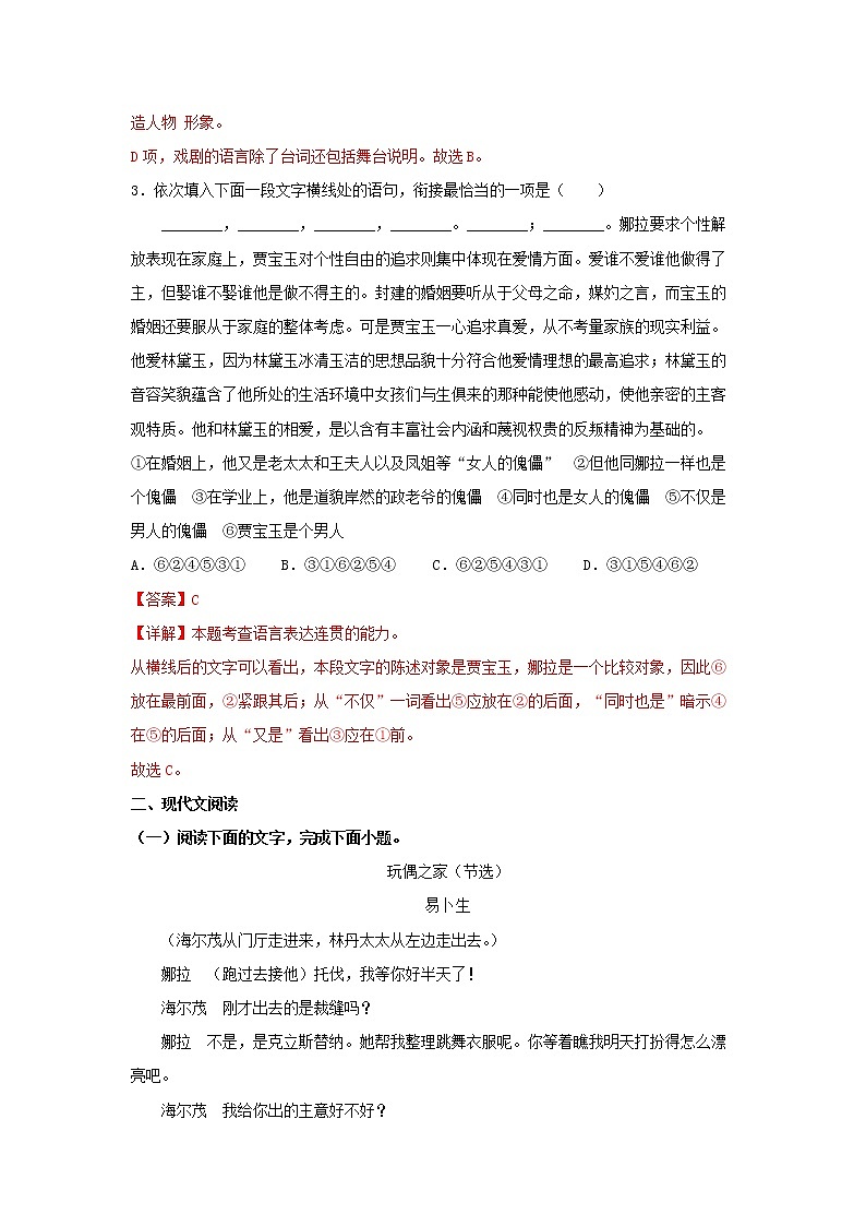 18《玩偶之家（节选）》同步练习（解析版）高中语文部编版选择性必修中册02