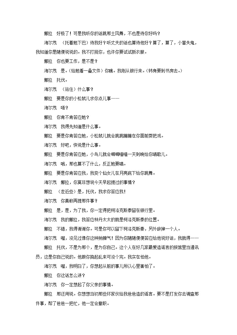 18《玩偶之家（节选）》同步练习（解析版）高中语文部编版选择性必修中册03