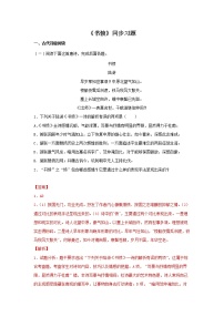 人教统编版选择性必修 中册书愤同步练习题