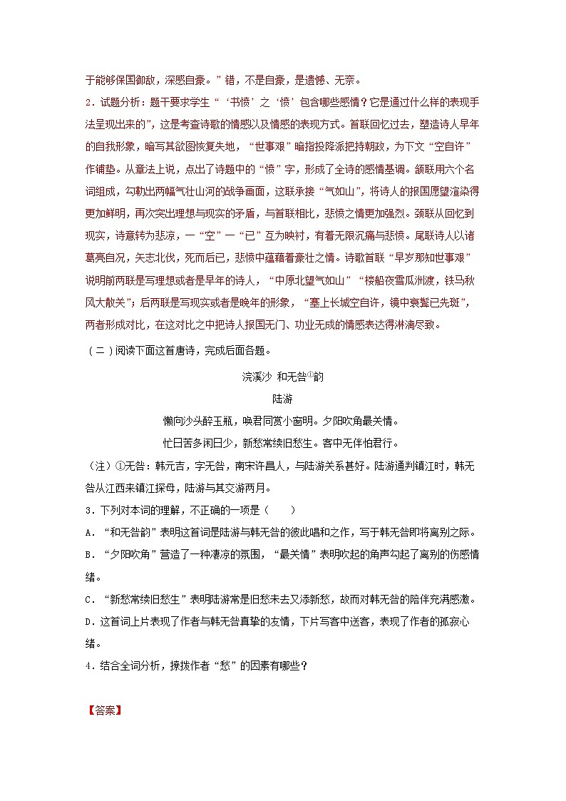 25 古诗词诵读《书愤》同步练习（解析版）高中语文部编版选择性必修中册第2页
