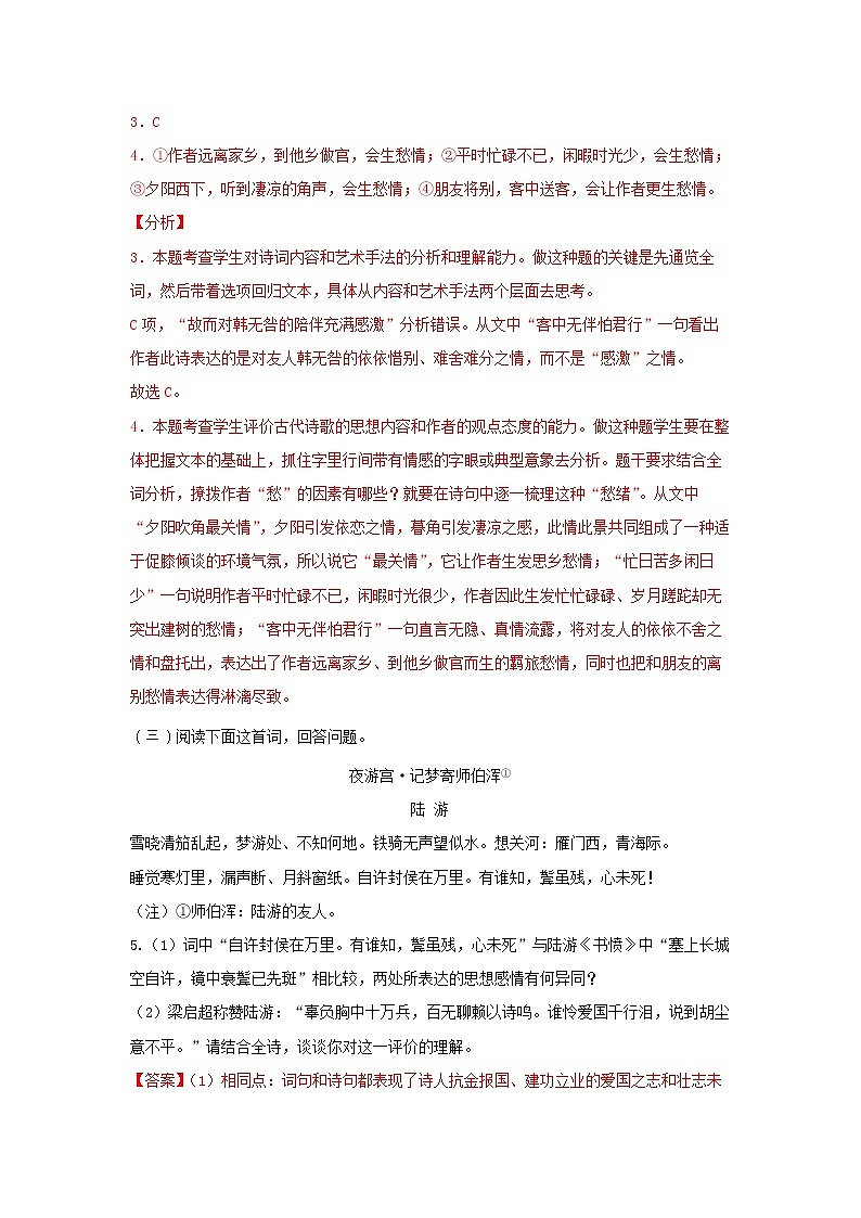 25 古诗词诵读《书愤》同步练习（解析版）高中语文部编版选择性必修中册第3页