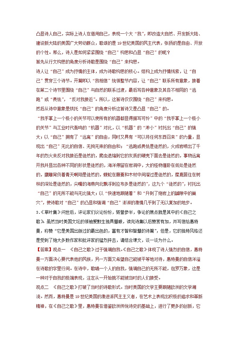 21《自己之歌（节选）》同步练习（解析版）高中语文部编版选择性必修中册02