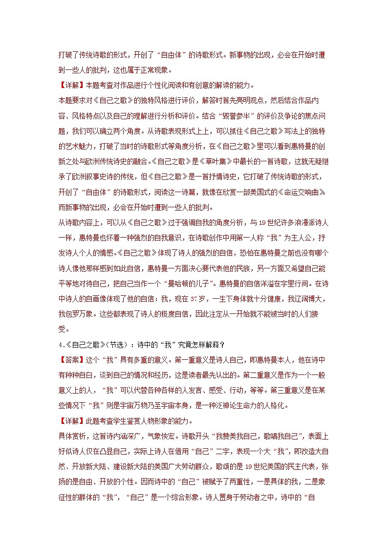 21《自己之歌（节选）》同步练习（解析版）高中语文部编版选择性必修中册03