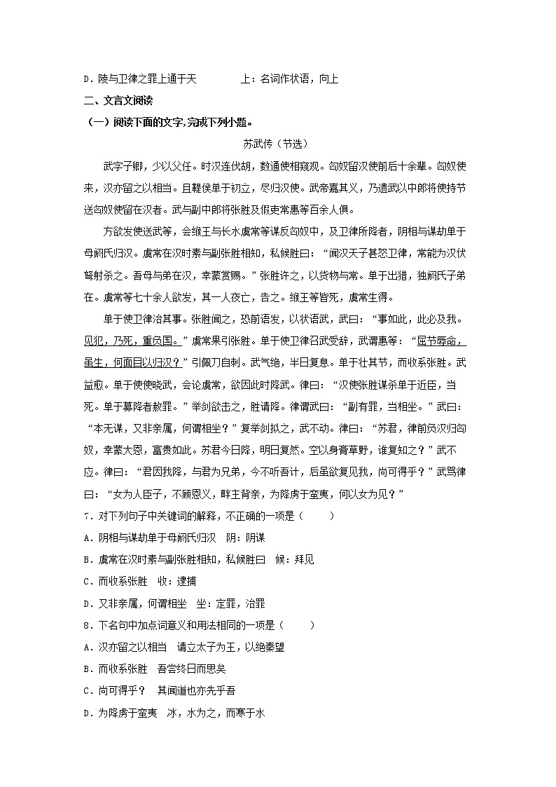 15《苏武传》同步练习（原卷版）高中语文部编版选择性必修中册02