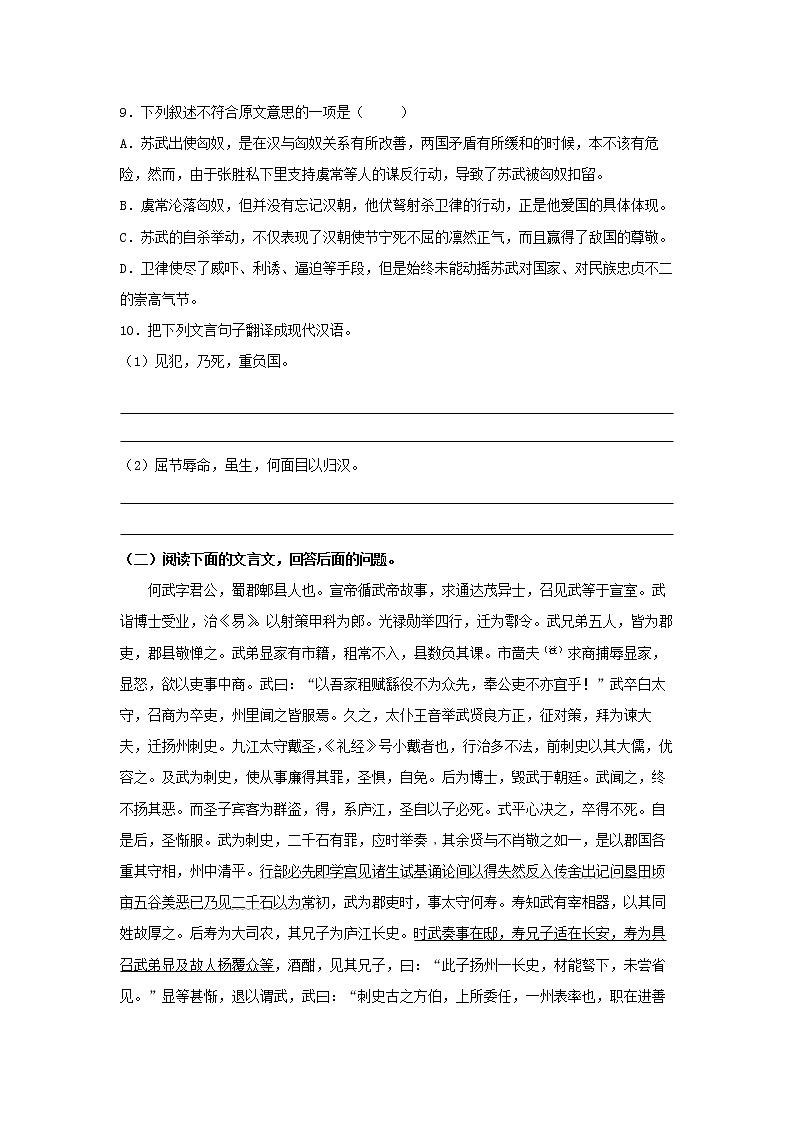 15《苏武传》同步练习（原卷版）高中语文部编版选择性必修中册03