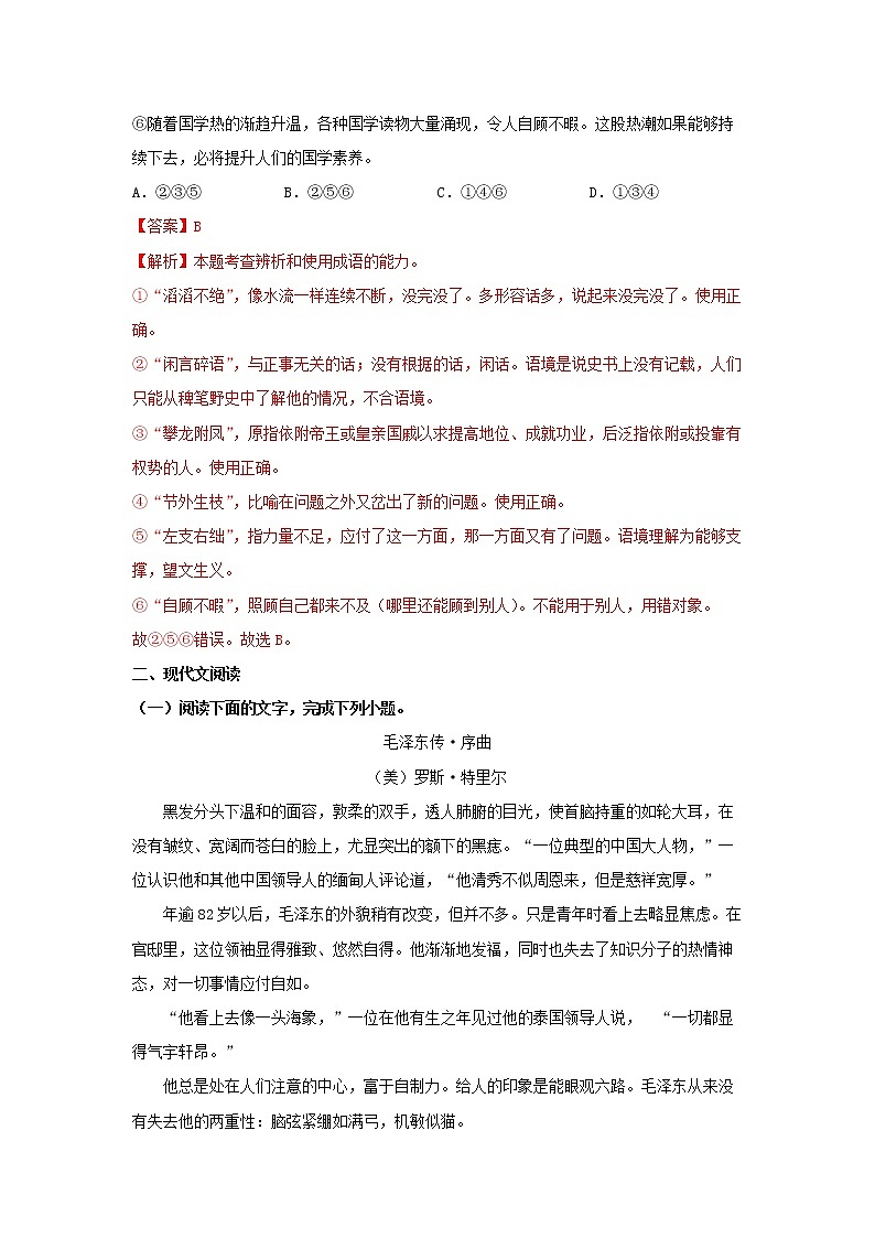 03《人的正确思想是从哪里来的？》同步练习（解析版）高中语文部编版选择性必修中册02