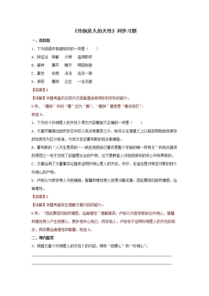 05《怜悯是人的天性》同步练习（解析版）高中语文部编版选择性必修中册01