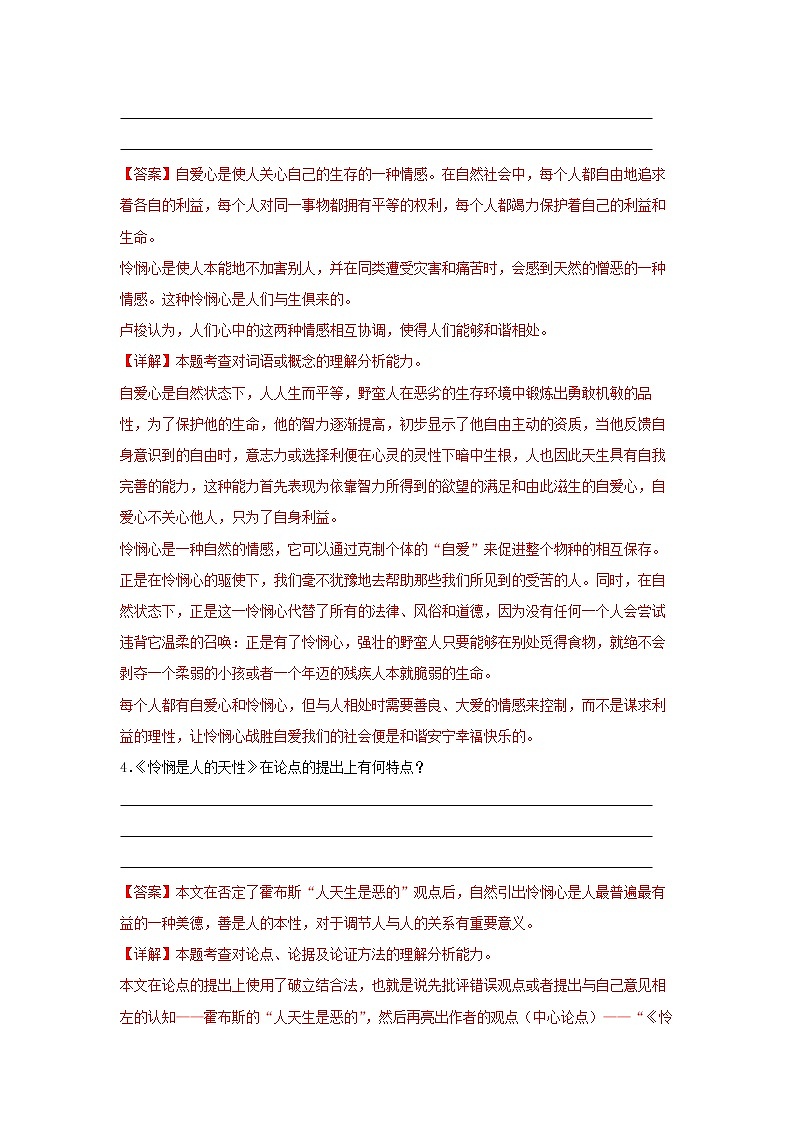 05《怜悯是人的天性》同步练习（解析版）高中语文部编版选择性必修中册02