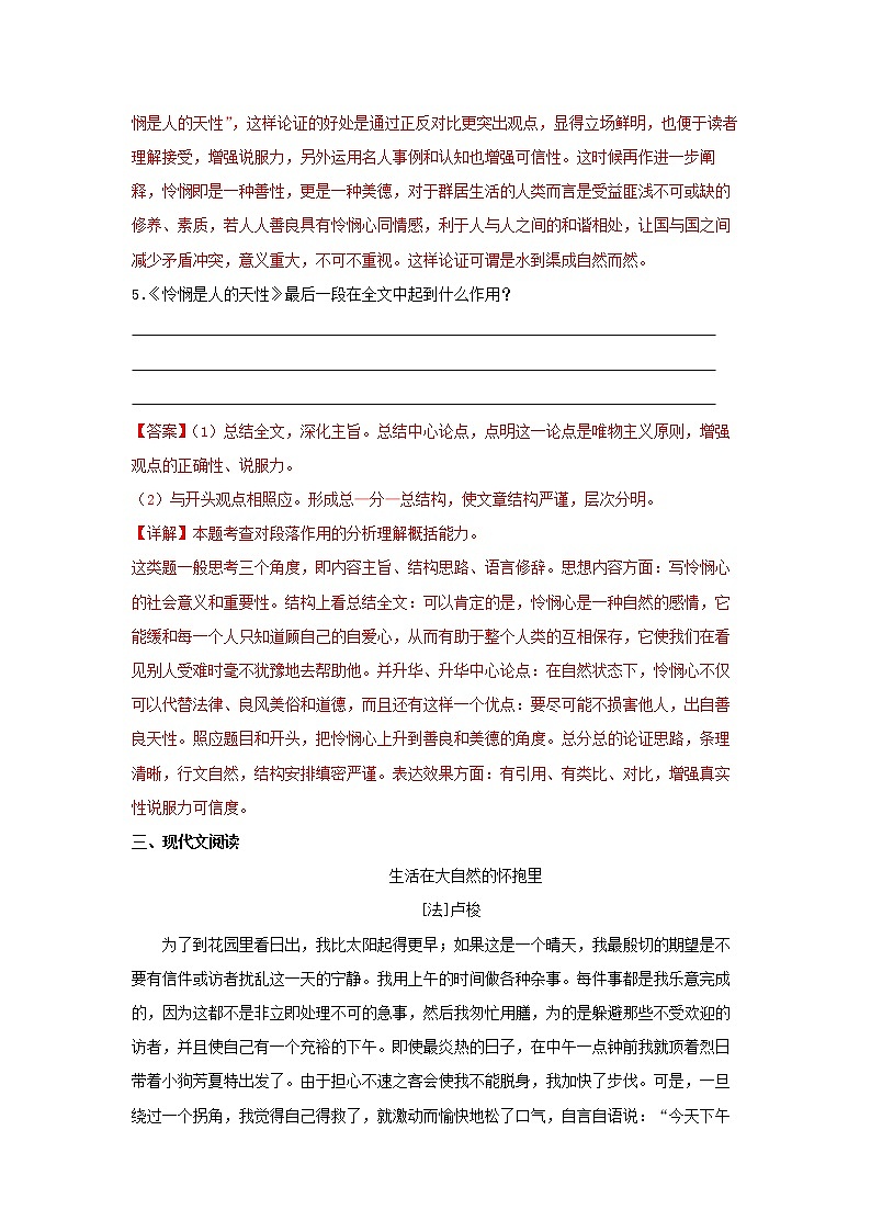 05《怜悯是人的天性》同步练习（解析版）高中语文部编版选择性必修中册03