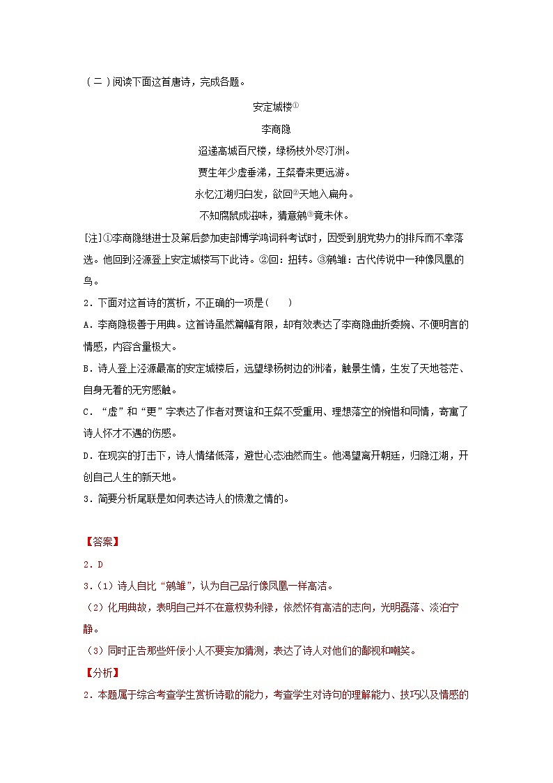 23 古诗词诵读《锦瑟》同步练习（解析版）高中语文部编版选择性必修中册第2页