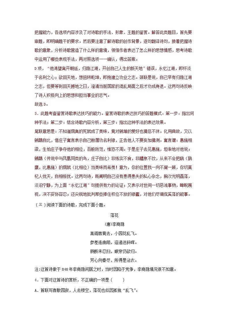 23 古诗词诵读《锦瑟》同步练习（解析版）高中语文部编版选择性必修中册第3页