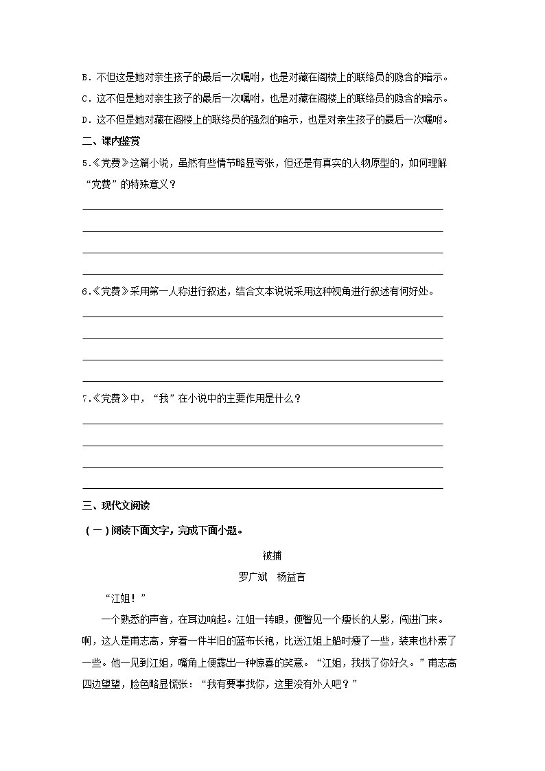 12《党费》同步练习（原卷版）高中语文部编版选择性必修中册02