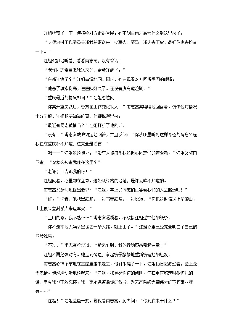 12《党费》同步练习（原卷版）高中语文部编版选择性必修中册03