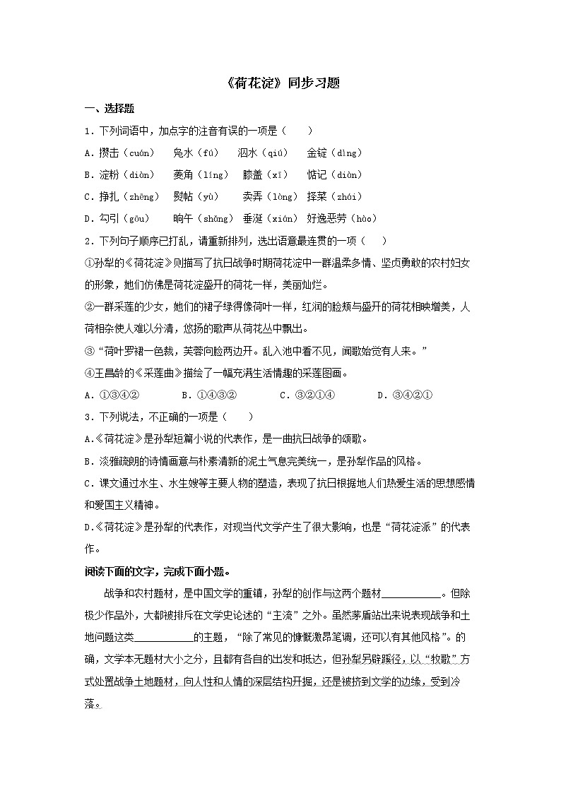 13《荷花淀》同步练习（原卷版）高中语文部编版选择性必修中册01