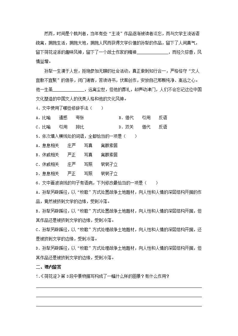 13《荷花淀》同步练习（原卷版）高中语文部编版选择性必修中册02
