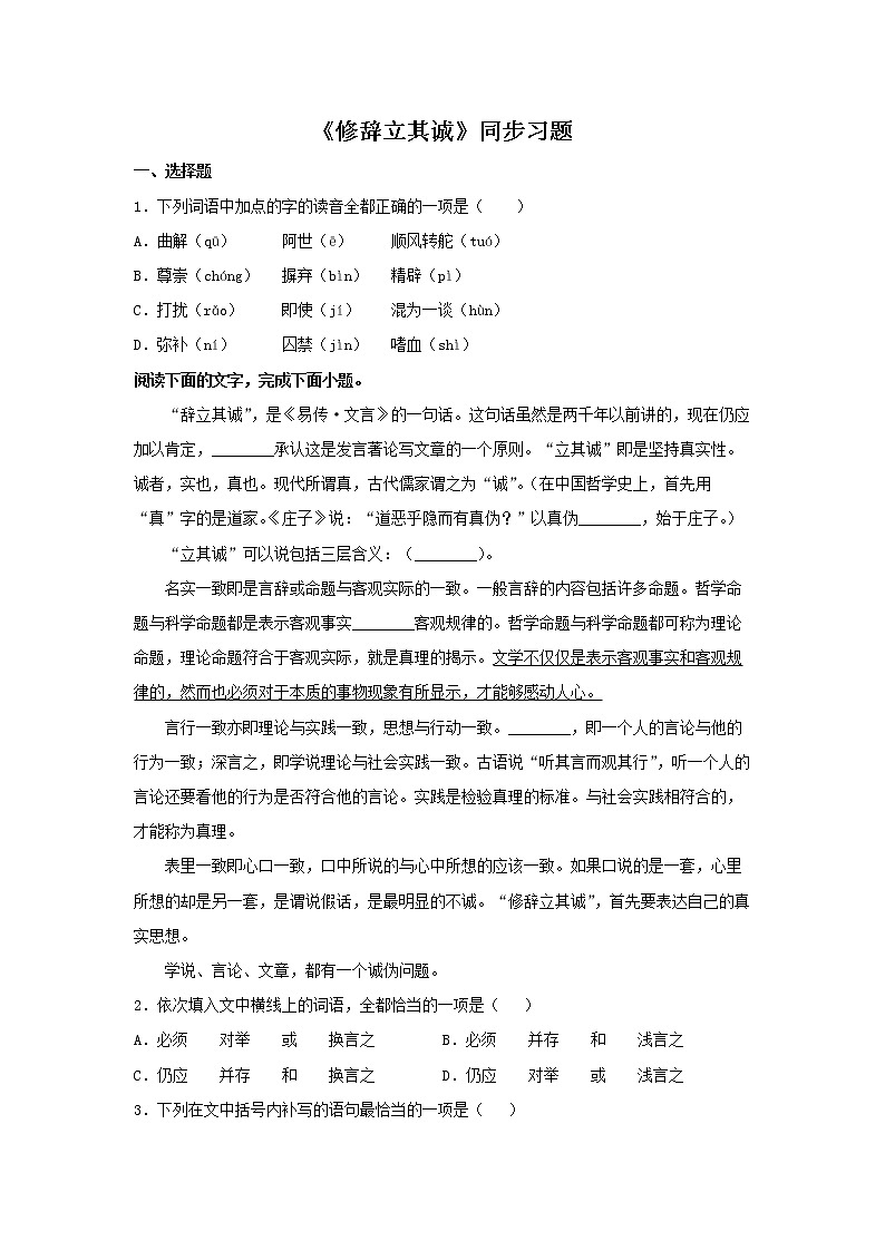 06《修辞立其诚》同步练习（原卷版）高中语文部编版选择性必修中册01