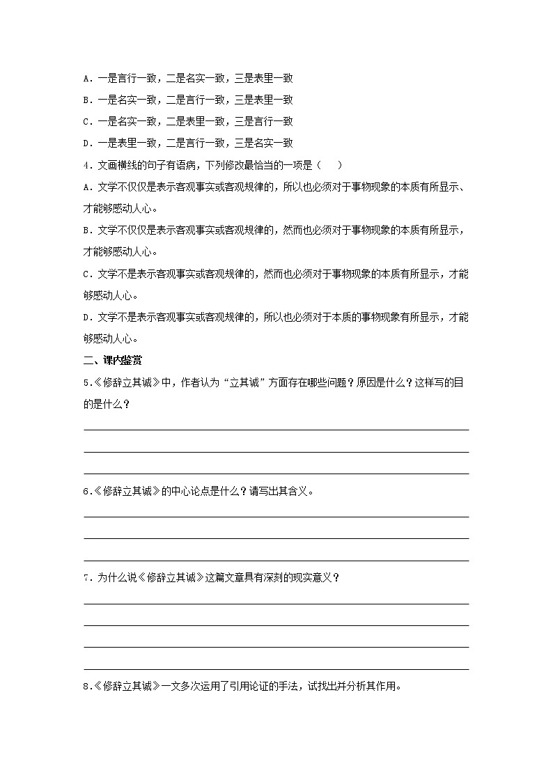 06《修辞立其诚》同步练习（原卷版）高中语文部编版选择性必修中册02