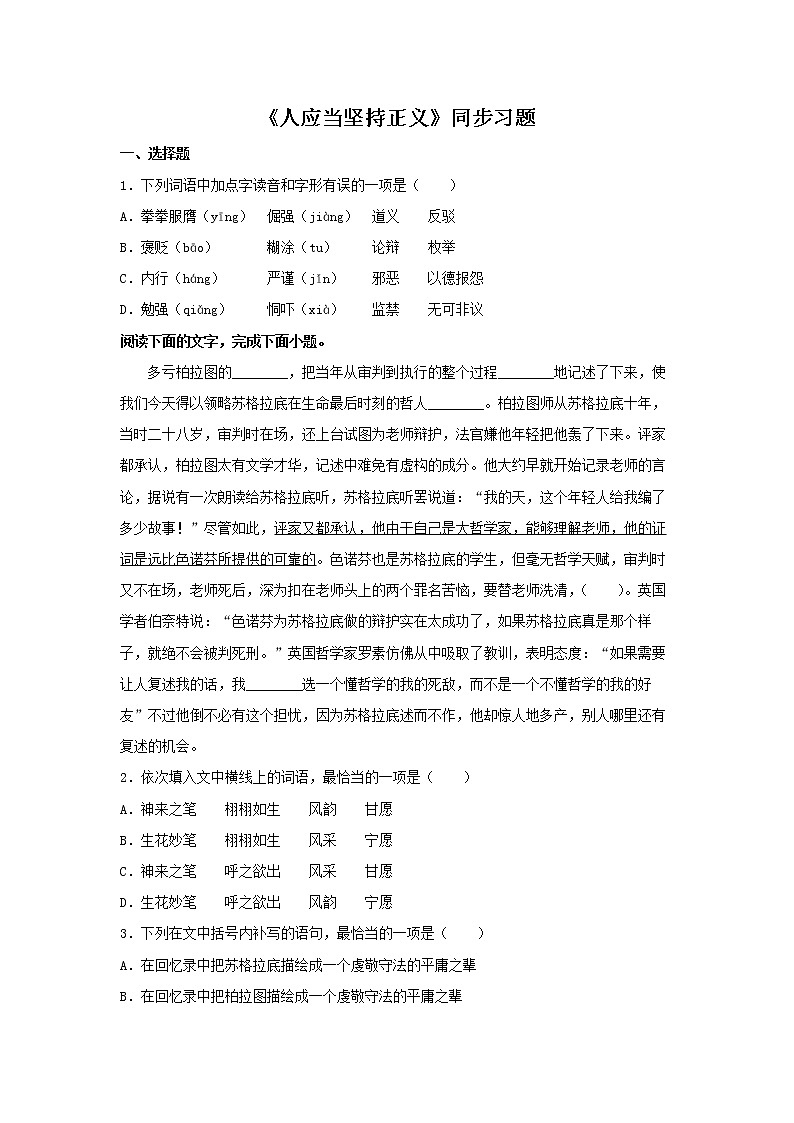 07《人应当坚持正义》同步练习（原卷版）高中语文部编版选择性必修中册01