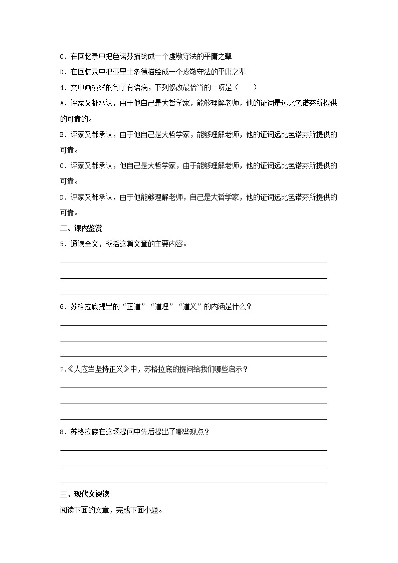 07《人应当坚持正义》同步练习（原卷版）高中语文部编版选择性必修中册02