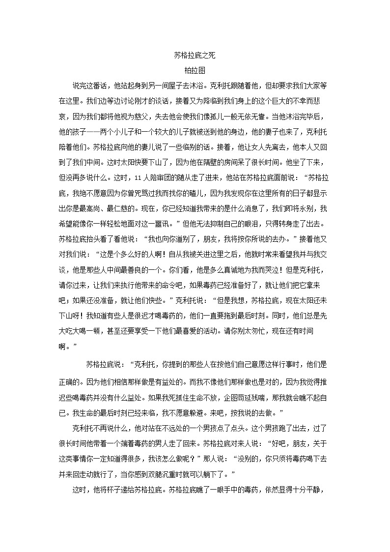 07《人应当坚持正义》同步练习（原卷版）高中语文部编版选择性必修中册03