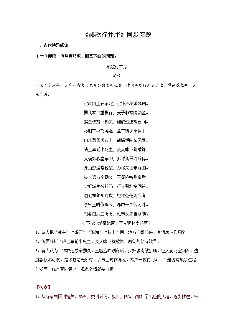 26 古诗词诵读《燕歌行并序》同步练习（解析版）高中语文部编版选择性必修中册01