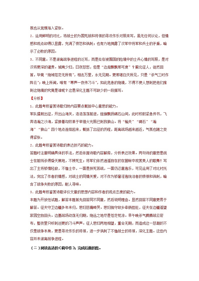 26 古诗词诵读《燕歌行并序》同步练习（解析版）高中语文部编版选择性必修中册02