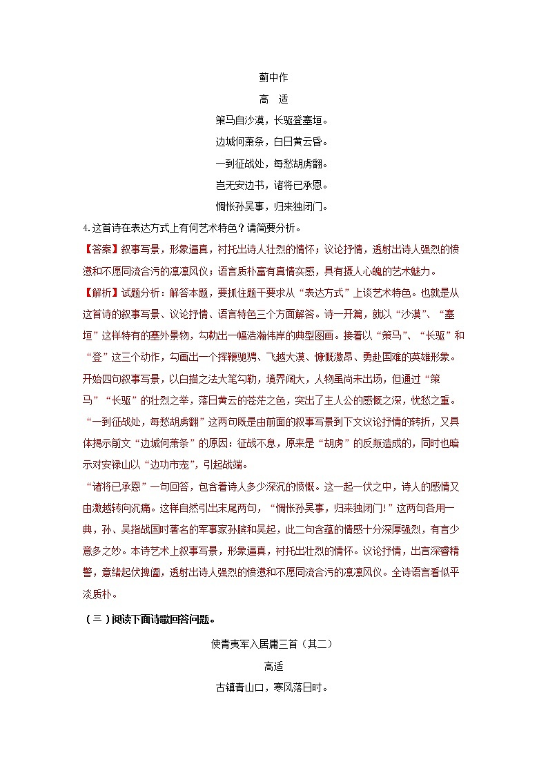 26 古诗词诵读《燕歌行并序》同步练习（解析版）高中语文部编版选择性必修中册03