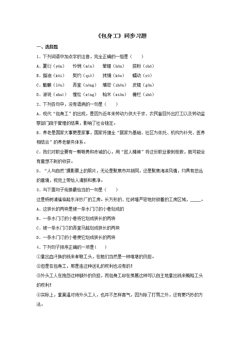 10《包身工》同步练习（原卷版）高中语文部编版选择性必修中册01