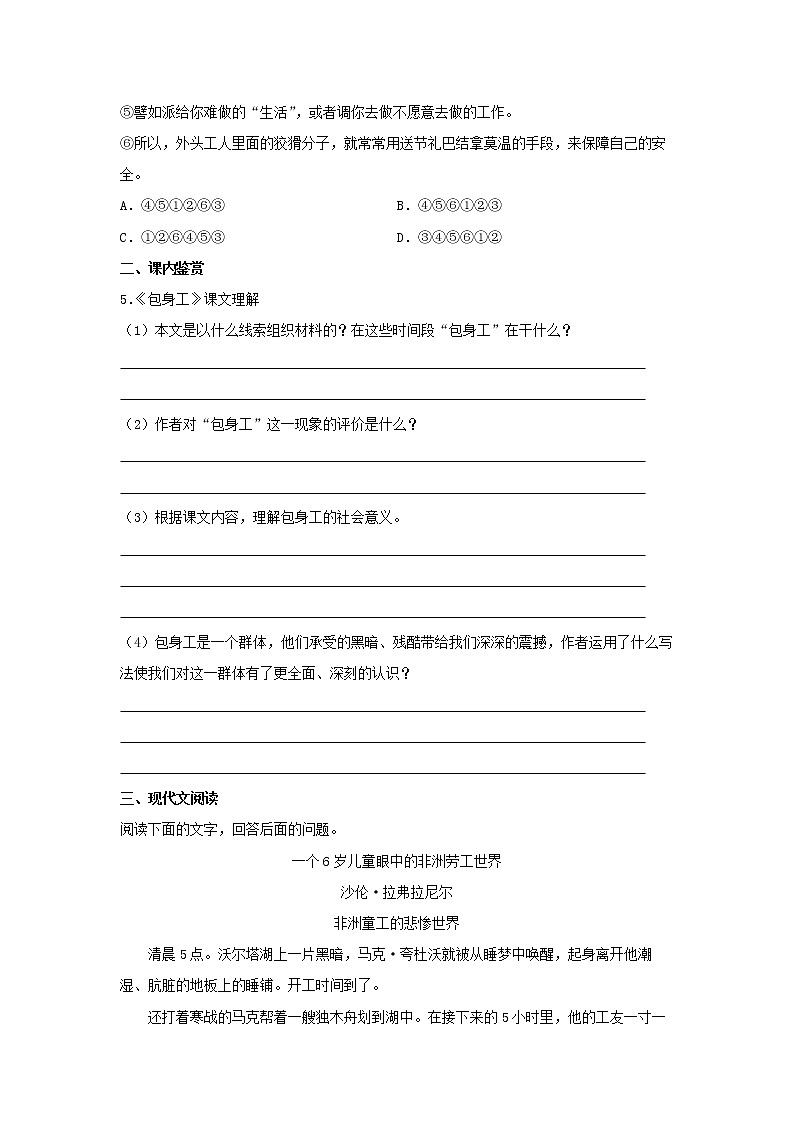 10《包身工》同步练习（原卷版）高中语文部编版选择性必修中册02