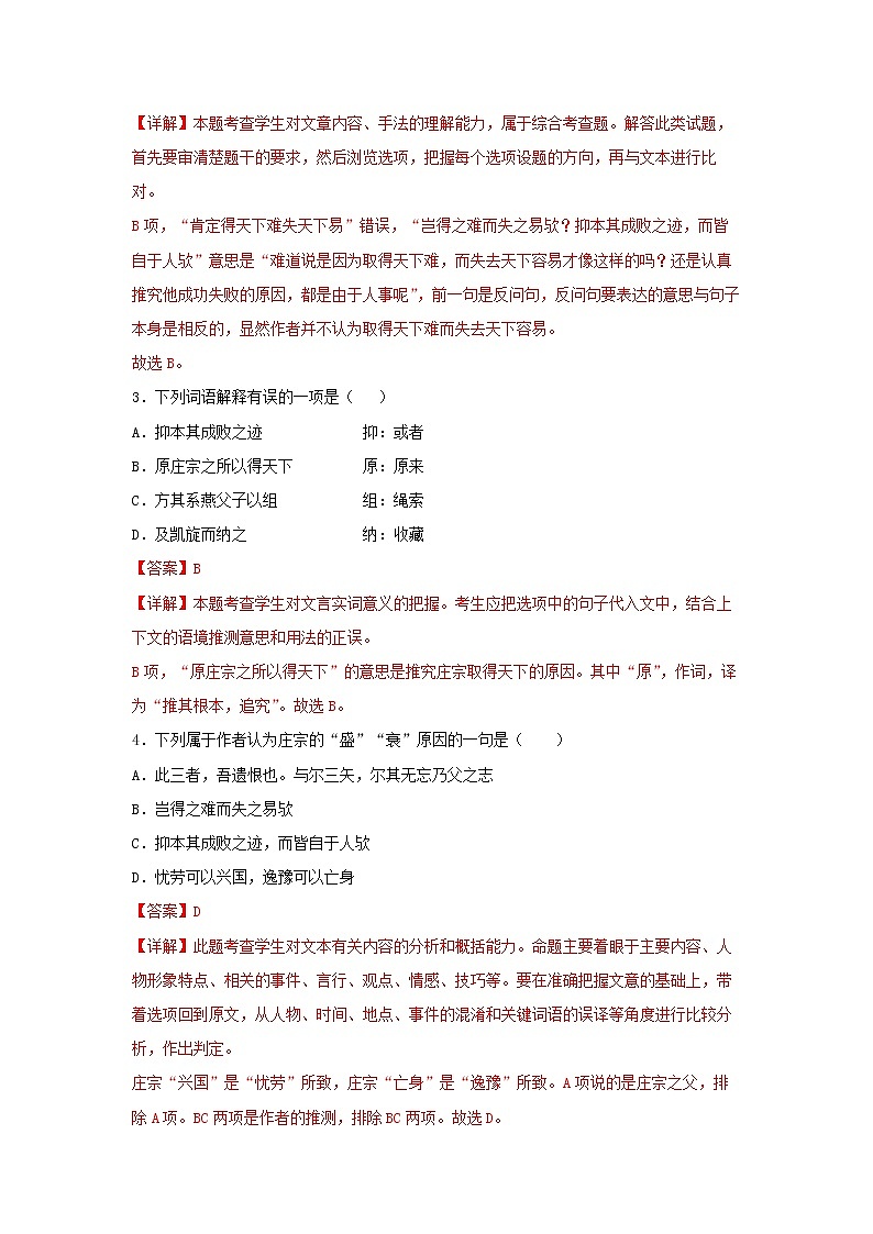 17《五代史伶官传序》同步练习（解析版）高中语文部编版选择性必修中册02