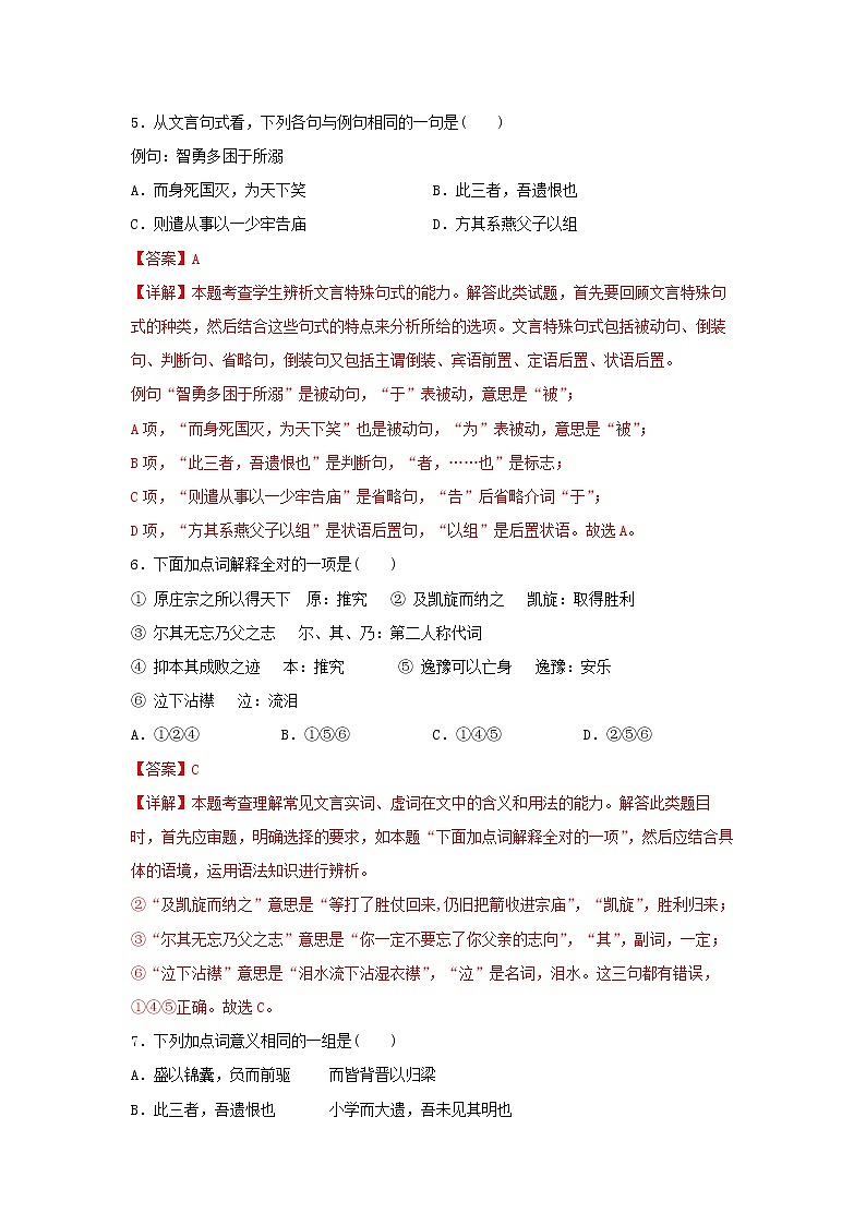 17《五代史伶官传序》同步练习（解析版）高中语文部编版选择性必修中册03