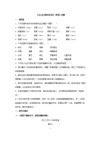 高中语文人教统编版选择性必修 中册6.1 记念刘和珍君精练