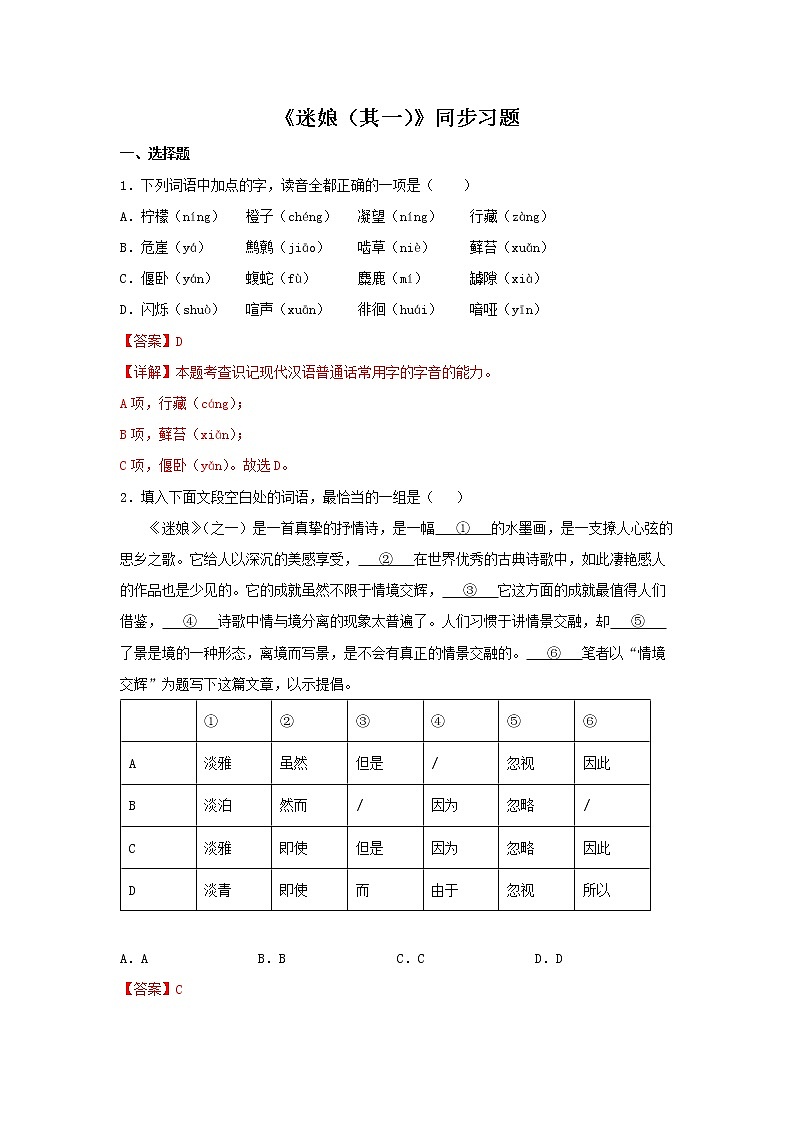19《迷娘（之一）》同步练习（解析版）高中语文部编版选择性必修中册01