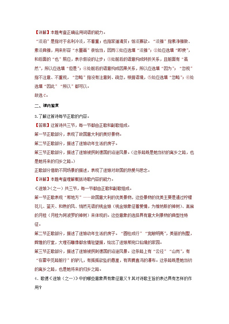 19《迷娘（之一）》同步练习（解析版）高中语文部编版选择性必修中册02