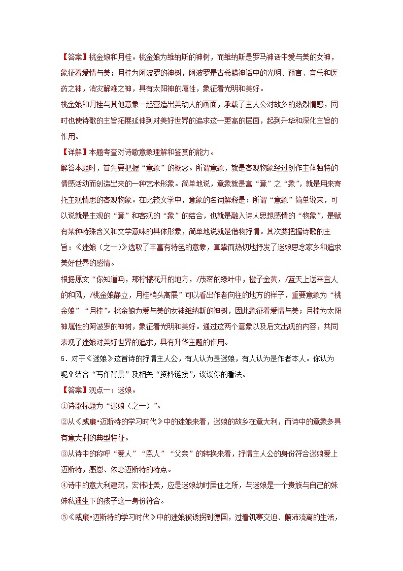 19《迷娘（之一）》同步练习（解析版）高中语文部编版选择性必修中册03