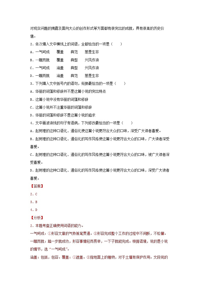 11《小二黑结婚（节选）》同步练习（解析版）高中语文部编版选择性必修中册第2页