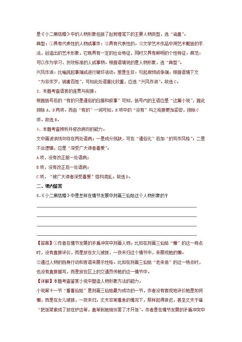 11《小二黑结婚（节选）》同步练习（解析版）高中语文部编版选择性必修中册第3页