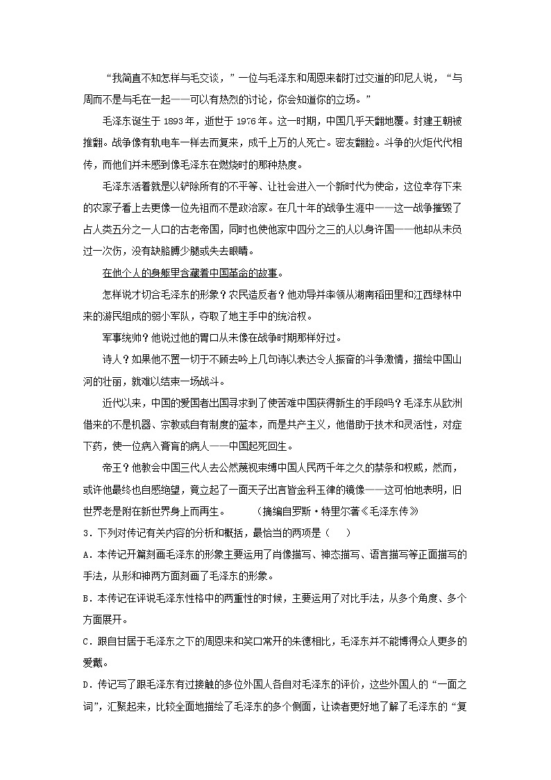 03《人的正确思想是从哪里来的？》同步练习（原卷版）高中语文部编版选择性必修中册03