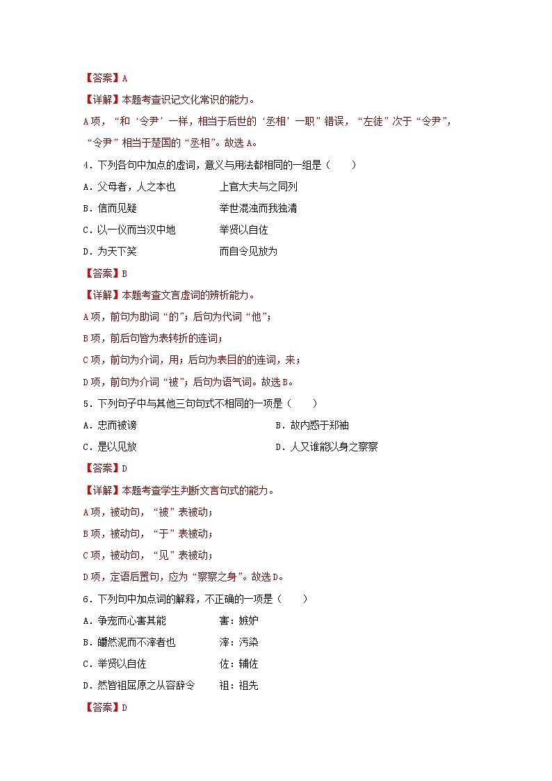 14《屈原列传》同步练习（解析版）高中语文部编版选择性必修中册第2页