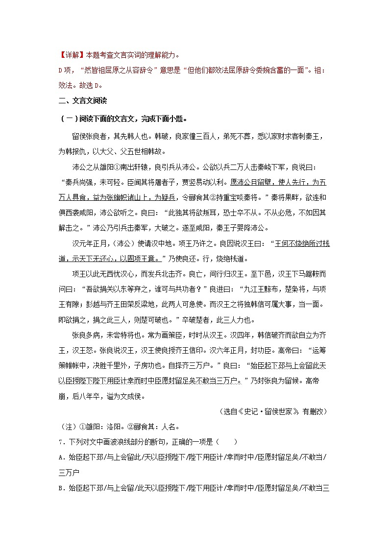 14《屈原列传》同步练习（解析版）高中语文部编版选择性必修中册第3页