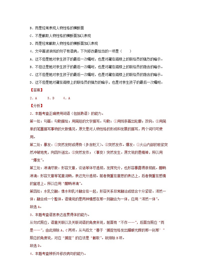 12《党费》同步练习（解析版）高中语文部编版选择性必修中册02