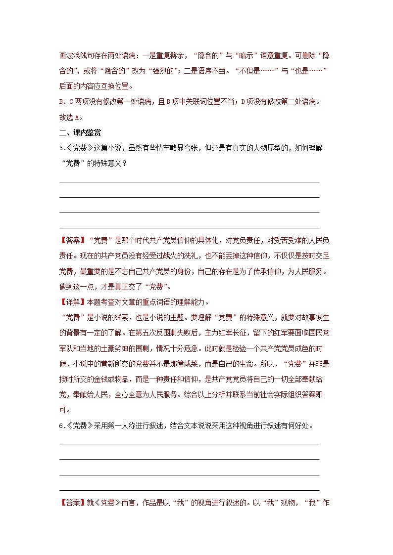 12《党费》同步练习（解析版）高中语文部编版选择性必修中册03