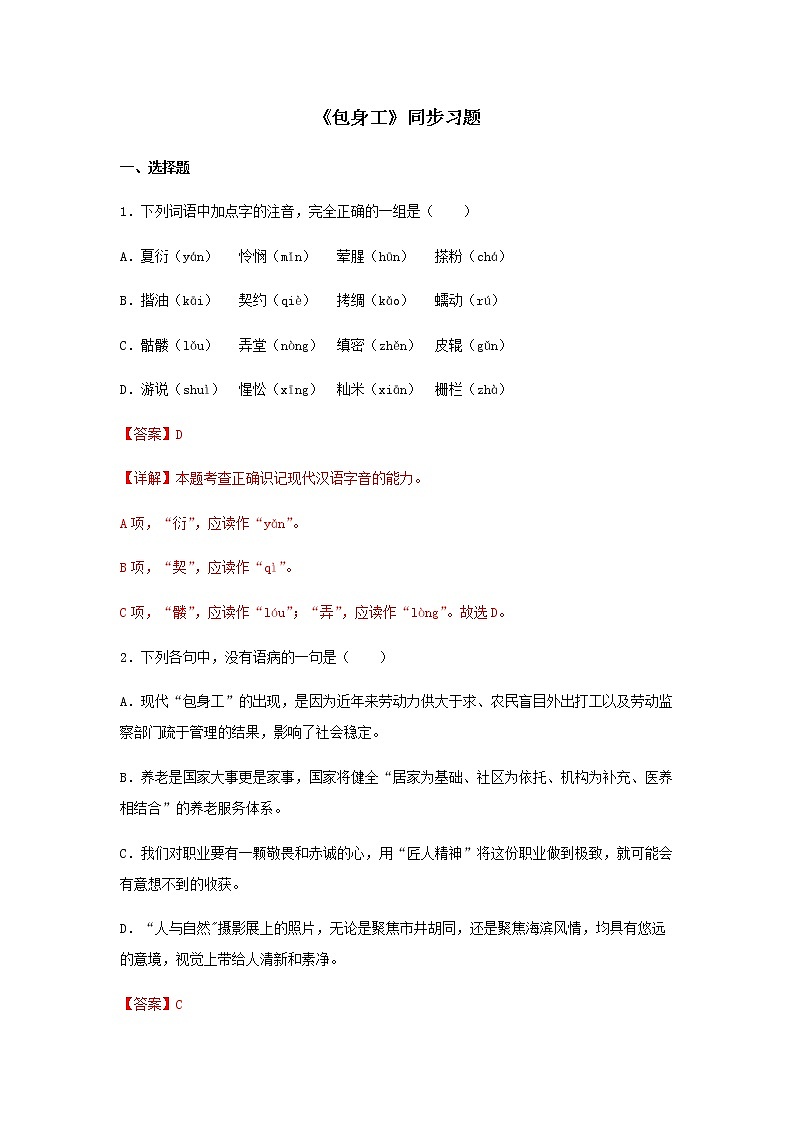 10《包身工》同步练习（解析版）高中语文部编版选择性必修中册第1页
