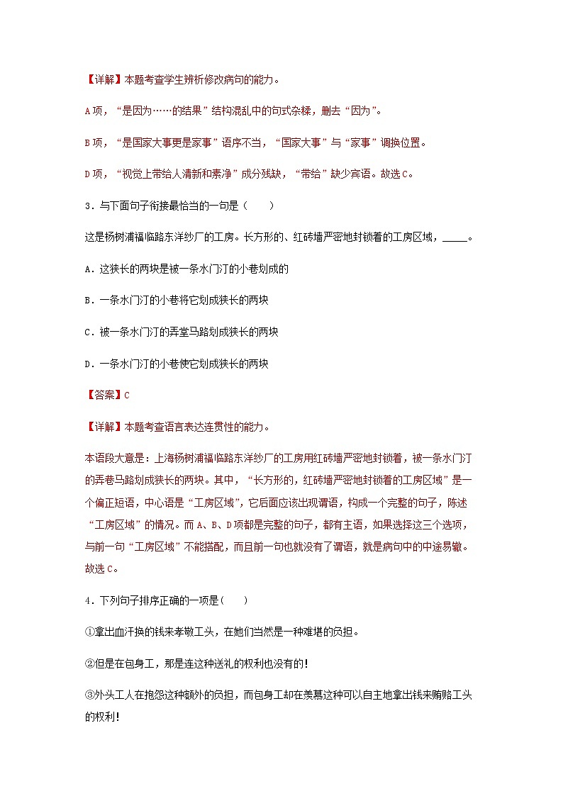 10《包身工》同步练习（解析版）高中语文部编版选择性必修中册第2页